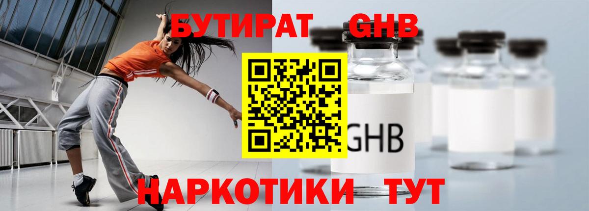 Кирово-Чепецк  БУТИРАТ вода  Вход с VPN 