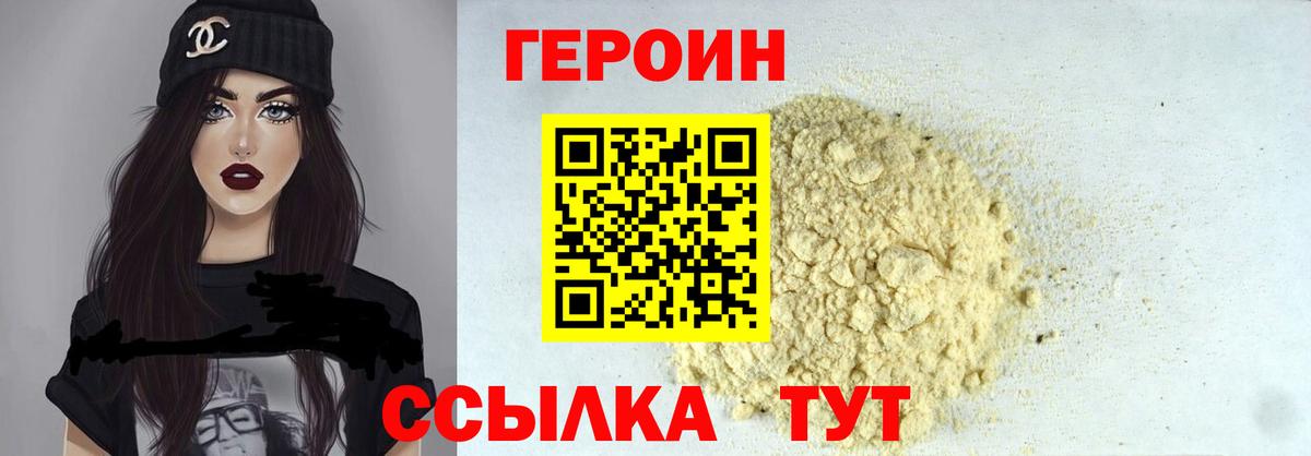 Кирово-Чепецк  Героин хмурый  Вход с VPN 