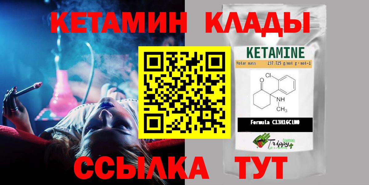 Кетамин ketamine  КЕТАМИН VHQ  Кирово-Чепецк  Вход с VPN 