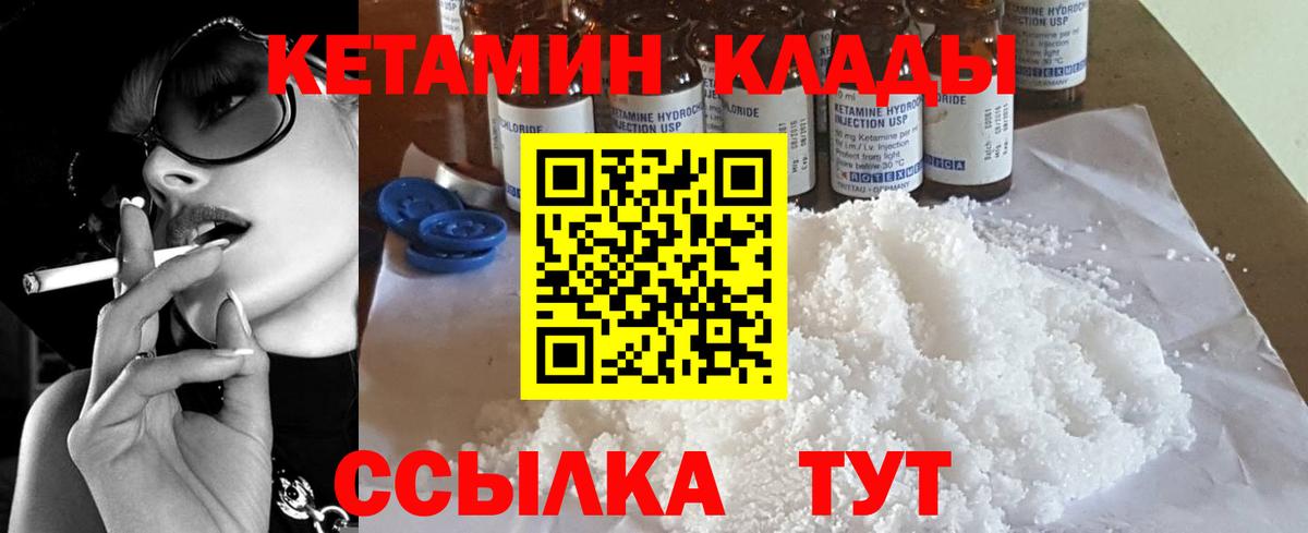 Кетамин ketamine  Кирово-Чепецк 