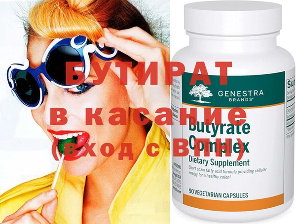 бутират Каменка