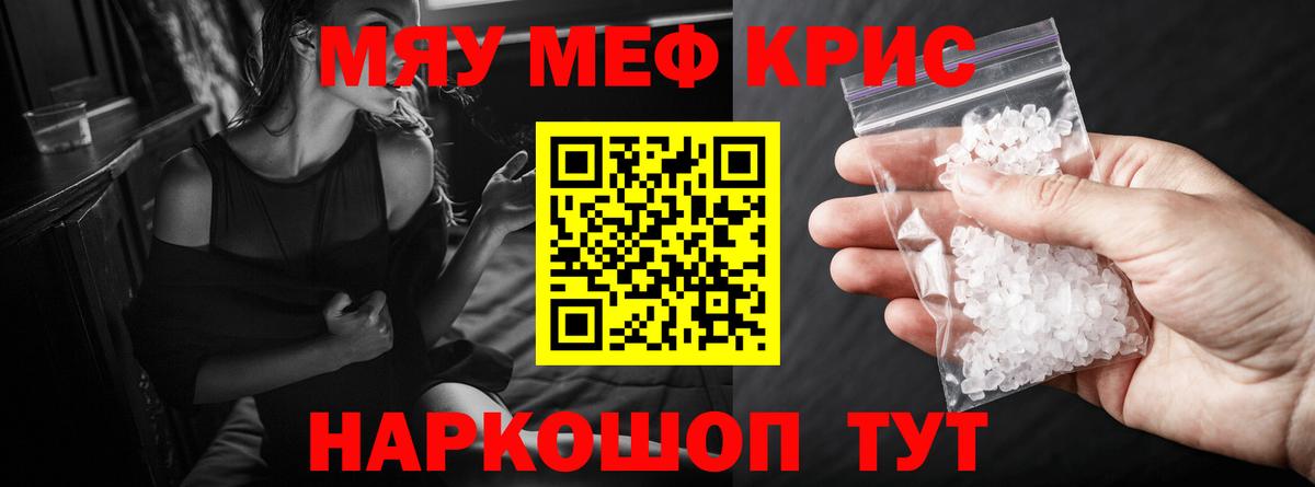 МЯУ-МЯУ мяу мяу  Меф  Мефедрон кристаллы  МЕФ  Кирово-Чепецк  Вход с VPN 
