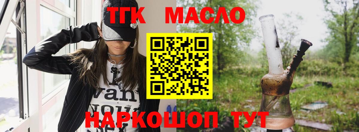 ТГК гашишное масло Кирово-Чепецк